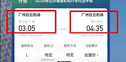 股票配资的公司行业门户 航班凌晨1个半小时“广州飞广州”，航空公司回应：是正常试飞